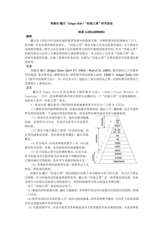 戴尔经验之塔综述