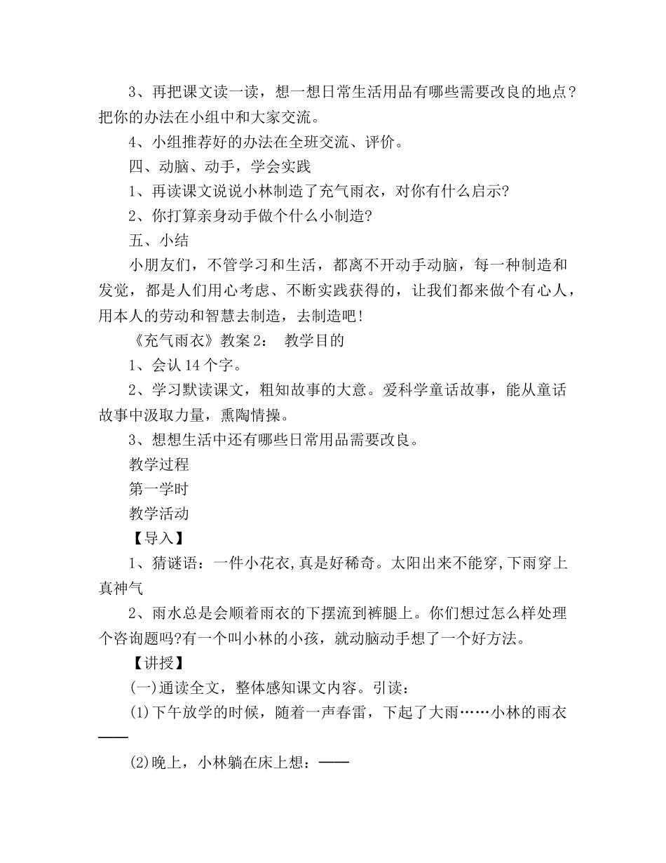 教案人教版语文二年级下册《充气雨衣》优质 _第2页