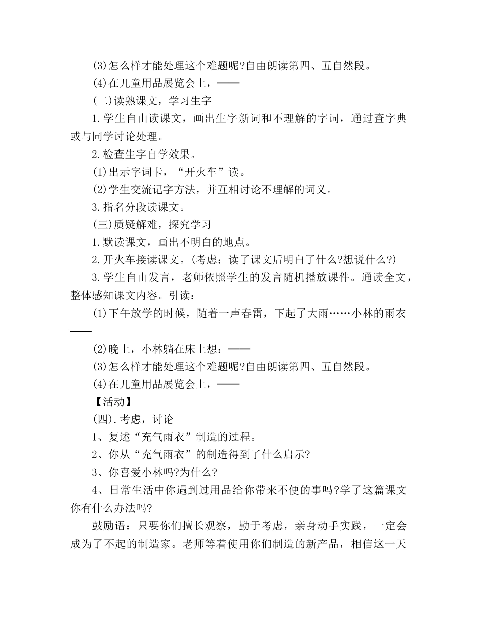 教案人教版语文二年级下册《充气雨衣》优质 _第3页