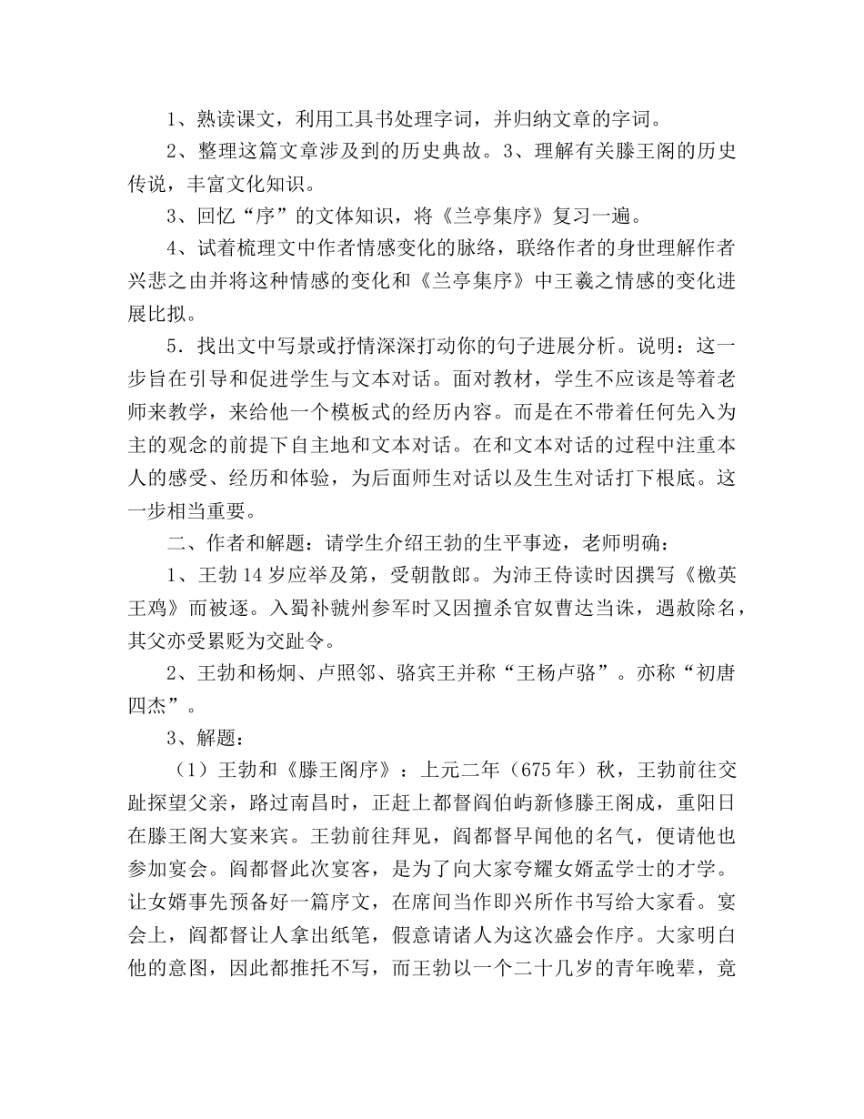 教案人教版高中三年级《滕王阁序》教学案例分析 _第2页