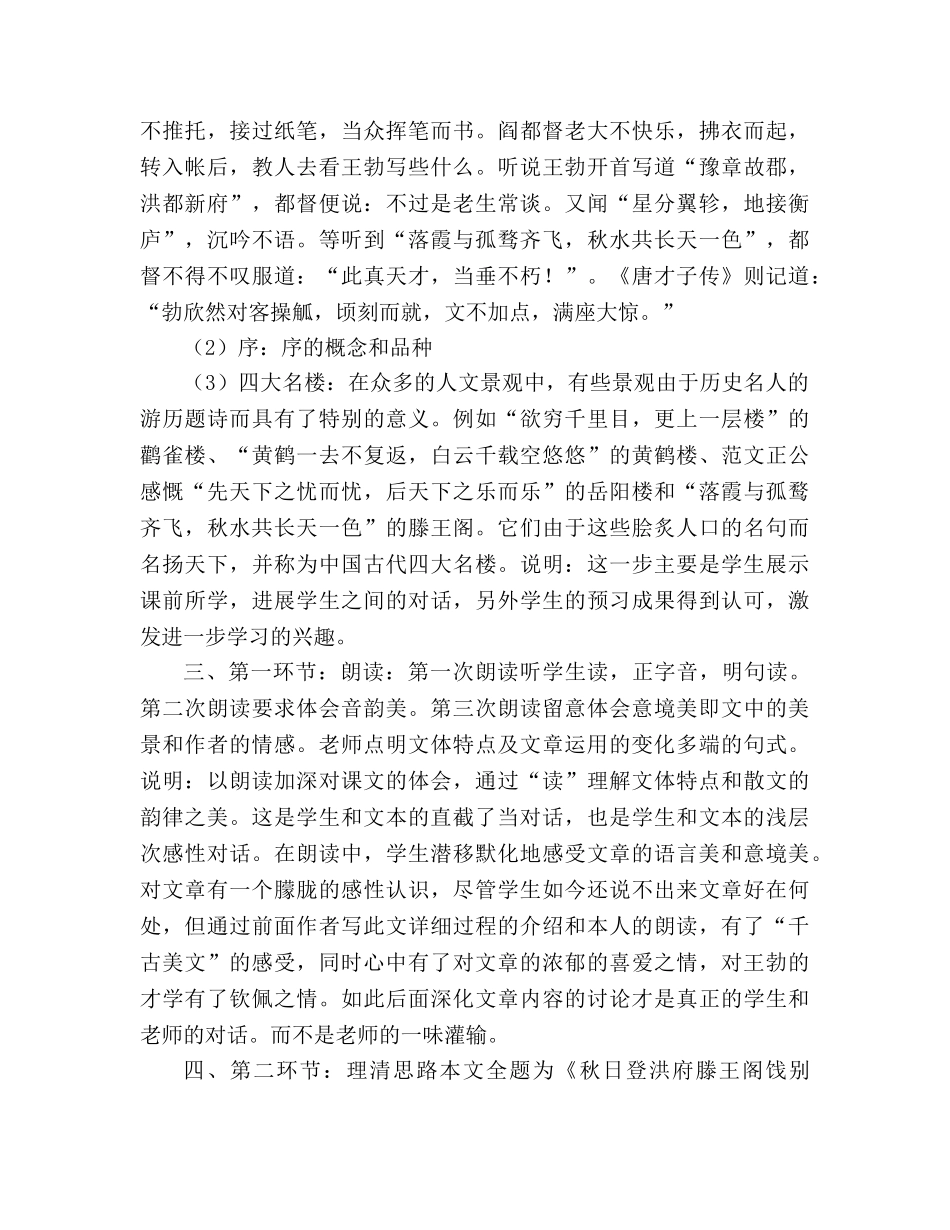 教案人教版高中三年级《滕王阁序》教学案例分析 _第3页