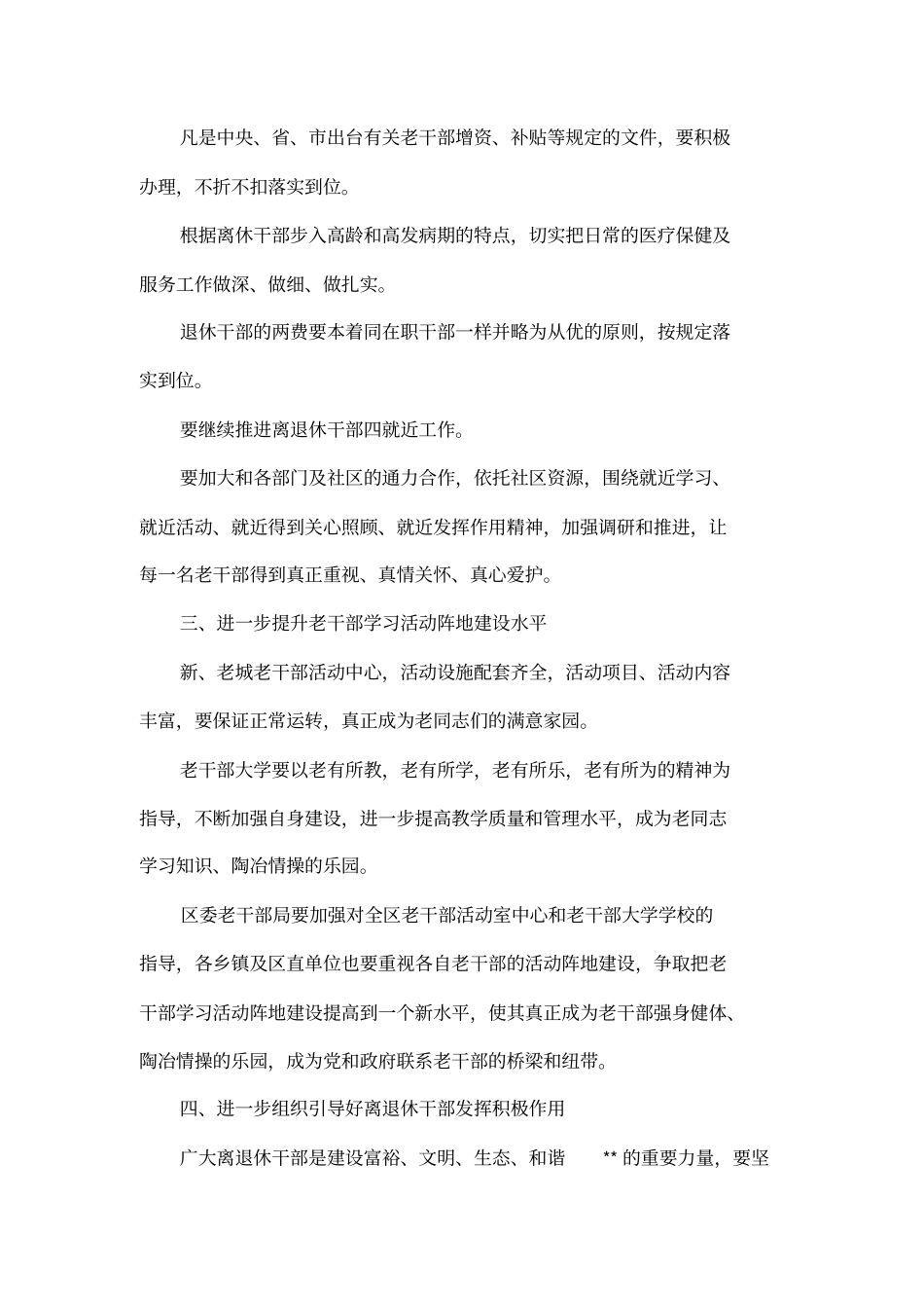 区老干部工作意见_第3页