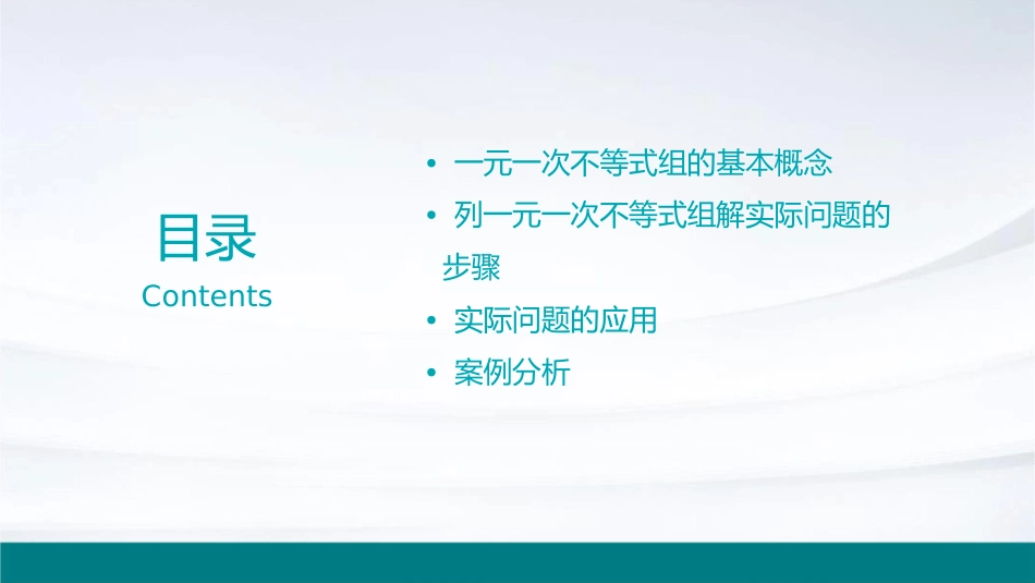 列一元一次不等式组解实际问题课件_第2页