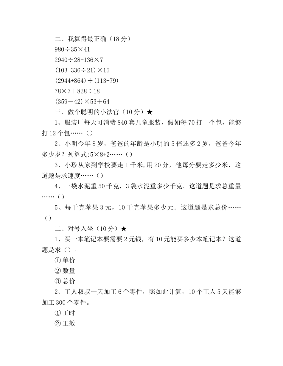 教案人教版三年级数学下册第八单元练习题 _第2页