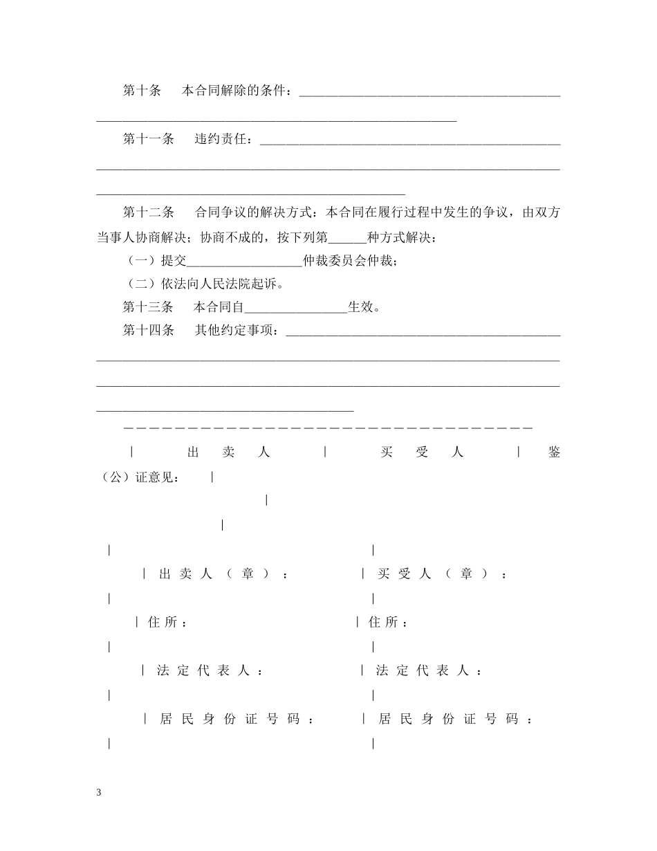 棉花买卖合同2 _第3页