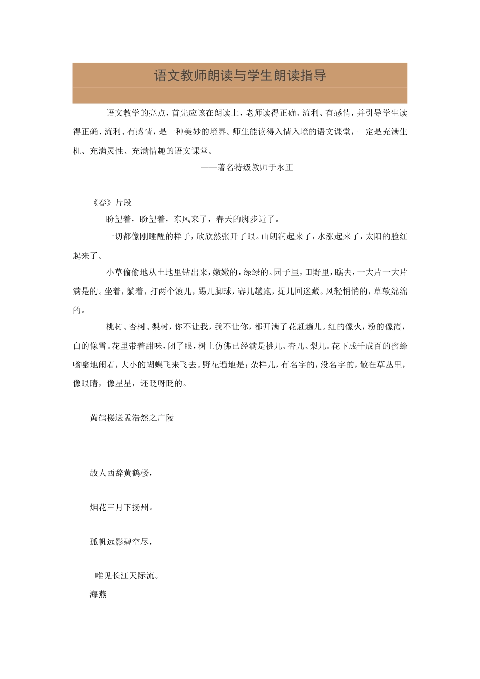 语文教师朗读与学生朗读指导_第1页
