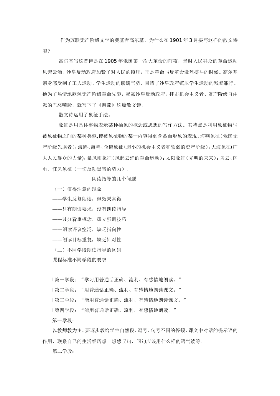 语文教师朗读与学生朗读指导_第2页