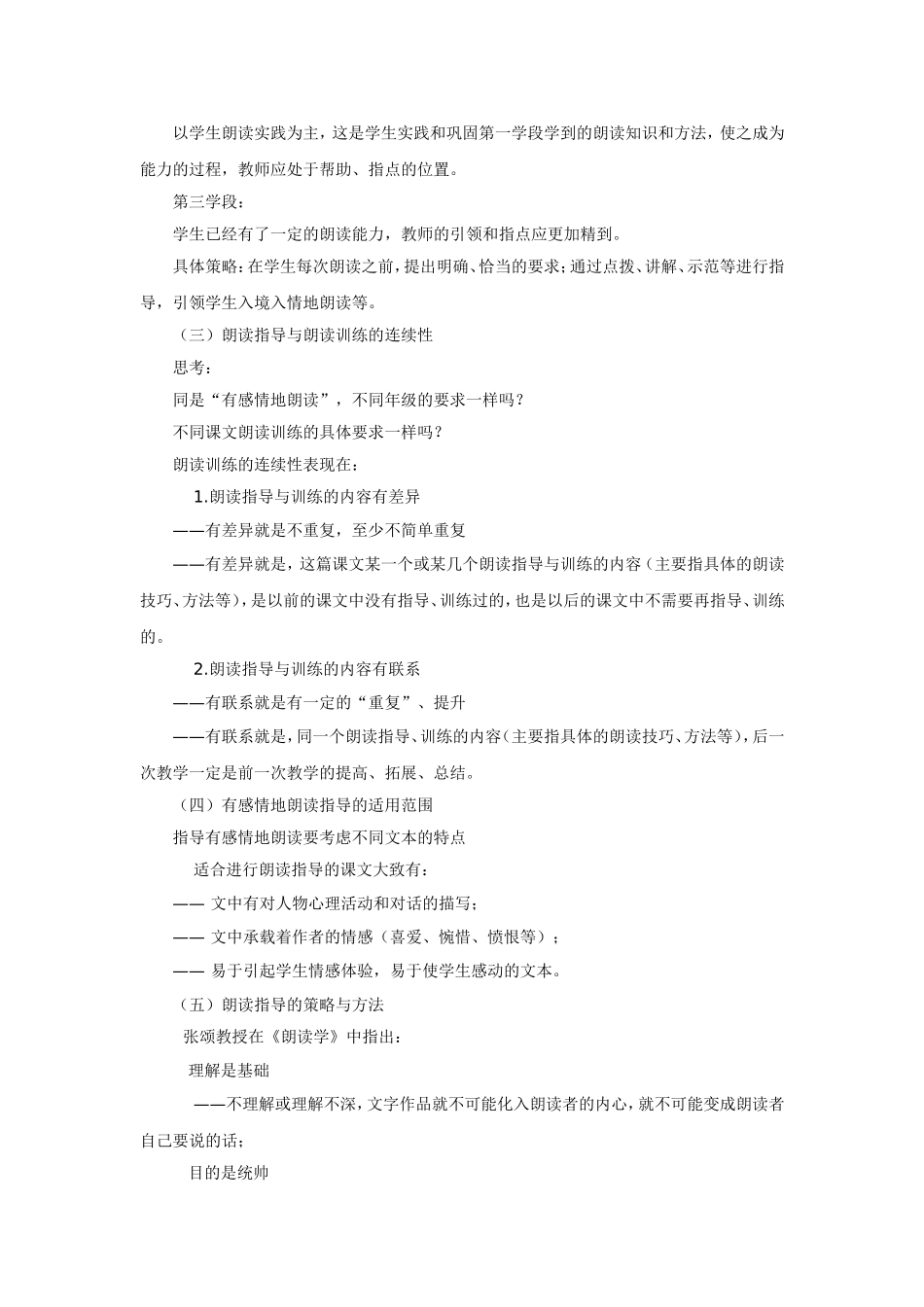 语文教师朗读与学生朗读指导_第3页