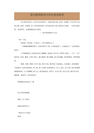 语文教师朗读与学生朗读指导
