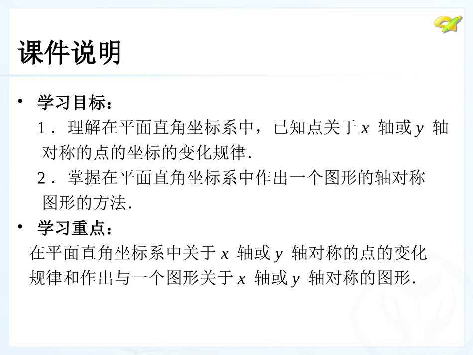 2013人教版八年级上册数学第十三章画轴对称图形第二课时课件_第2页