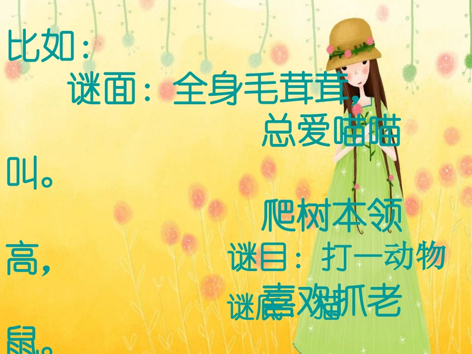 《猜谜谣》课件 (2)_第3页
