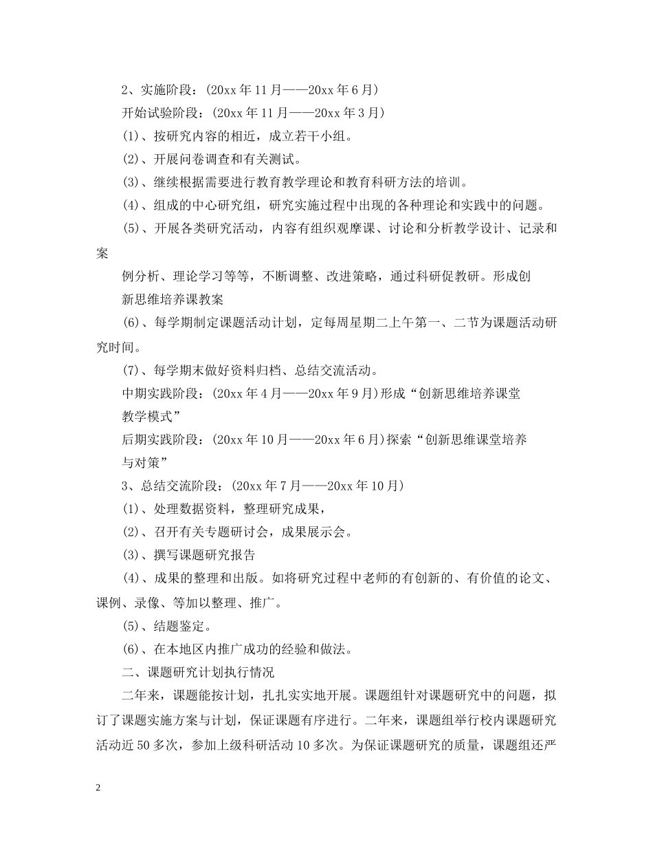 课题研究工作报告范文2 _第2页