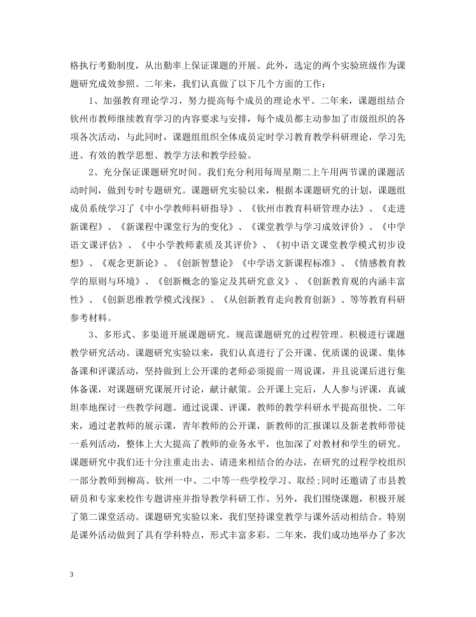 课题研究工作报告范文2 _第3页