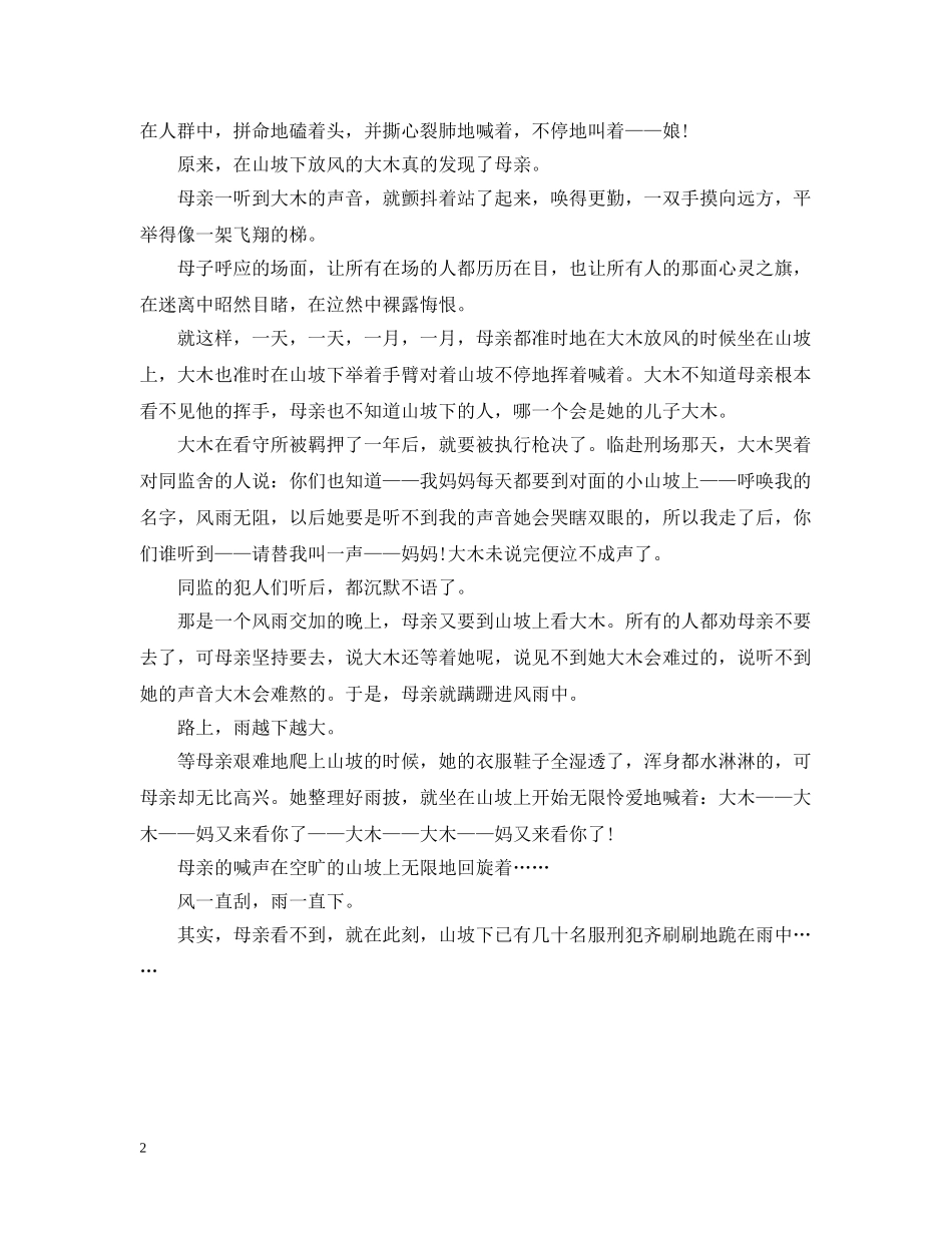 母爱的故事：替我叫一声妈妈 _第2页