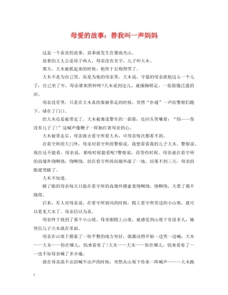 母爱的故事：替我叫一声妈妈 