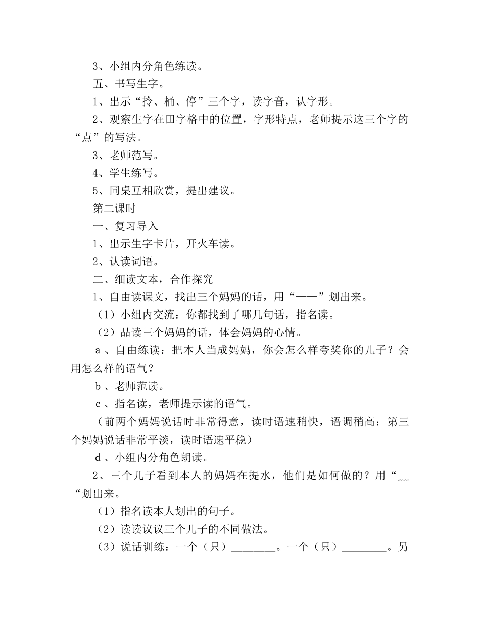 教案人教版二年级语文下册三个儿子 _第2页