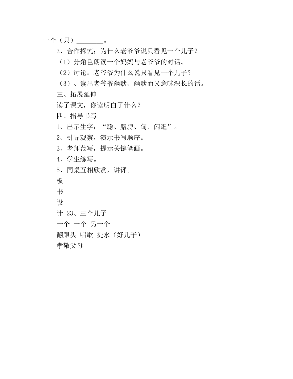 教案人教版二年级语文下册三个儿子 _第3页