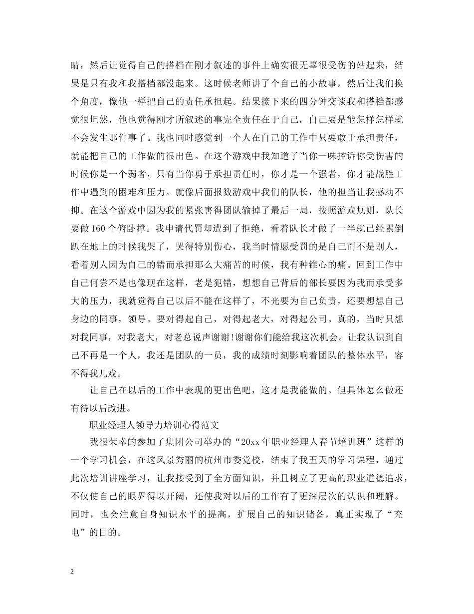 关于职业经理人培训心得体会 _第2页