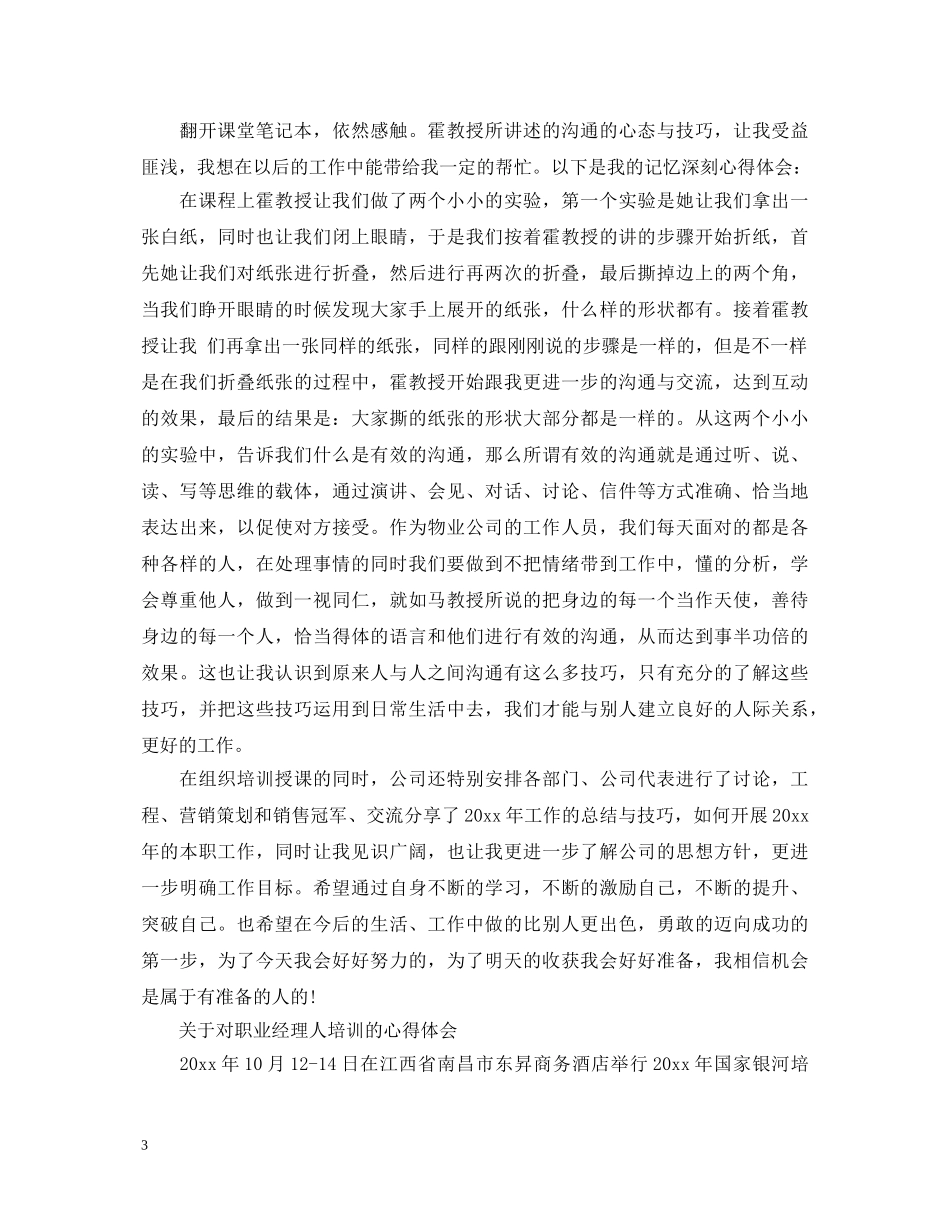 关于职业经理人培训心得体会 _第3页