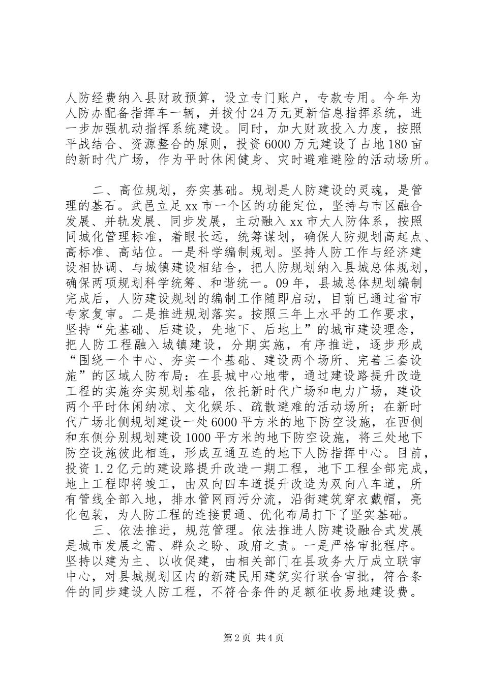 县长在人防工作现场会上的讲话发言_第2页