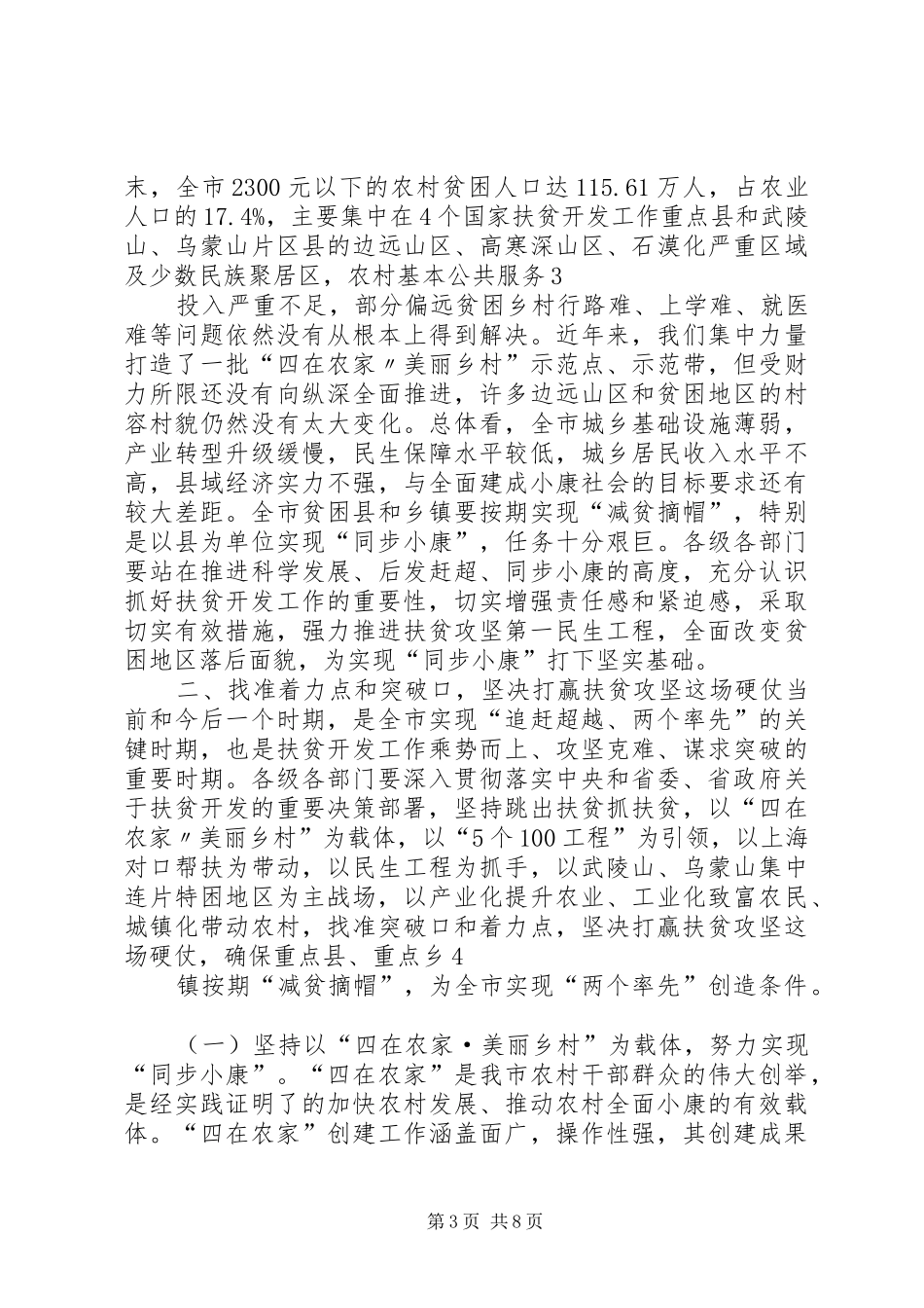 扶贫推进会讲话发言(定稿)_第3页