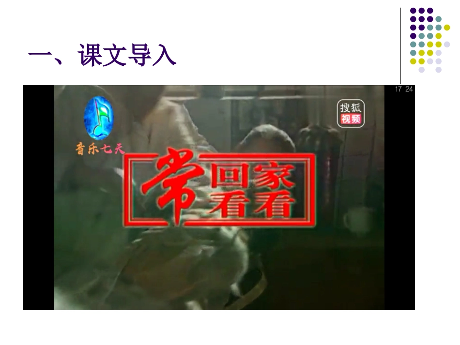 《枣儿）教学课件    凤台县钱庙中学    冯立_第2页