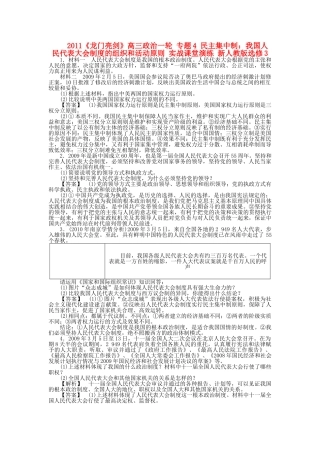龙门亮剑高三政治一轮 专题4 民主集中制：我国人民代表大会制度的组织和活动原则 实战课堂演练 新人教版选修3 