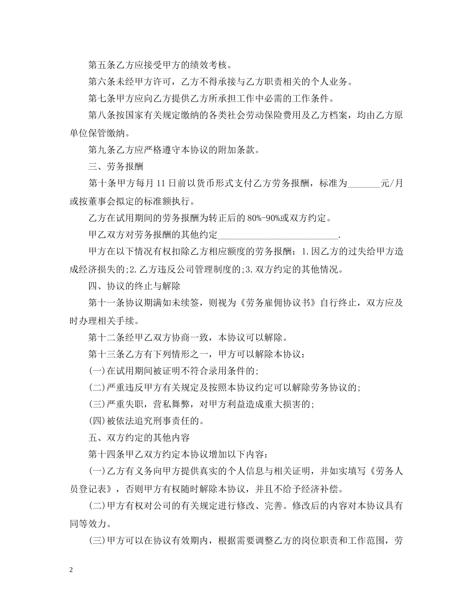 劳务雇佣合同怎么写2 _第2页