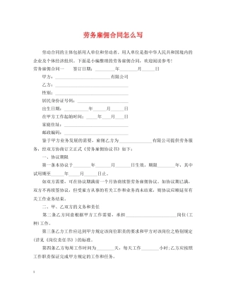劳务雇佣合同怎么写2 