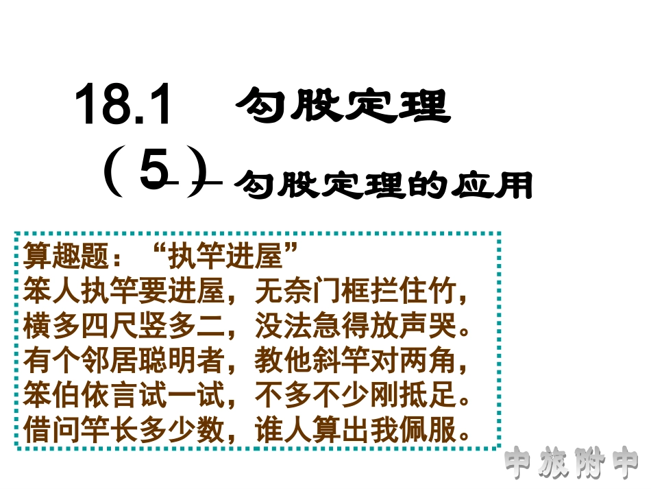 勾股定理勾股定理的应用_第1页