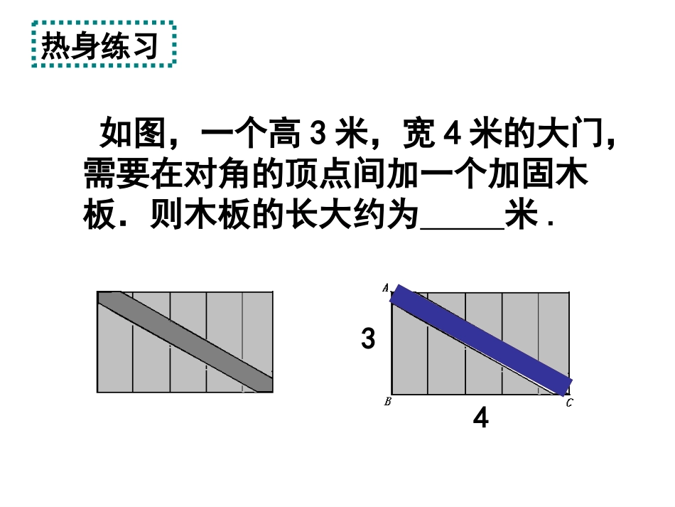 勾股定理勾股定理的应用_第2页