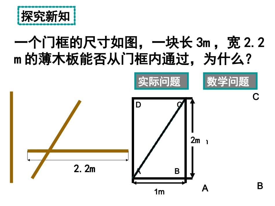 勾股定理勾股定理的应用_第3页