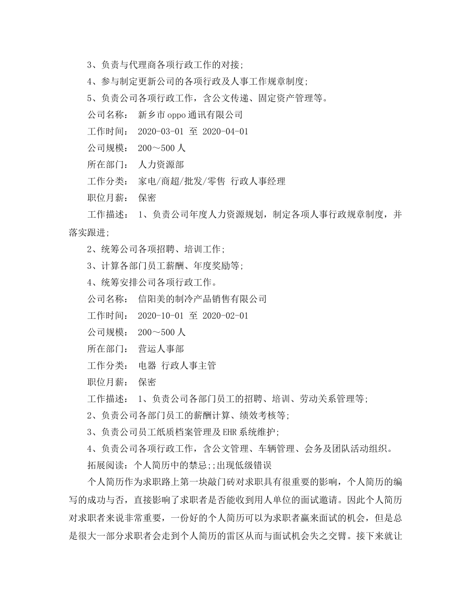 旅游管理毕业的求职简历范文 _第2页