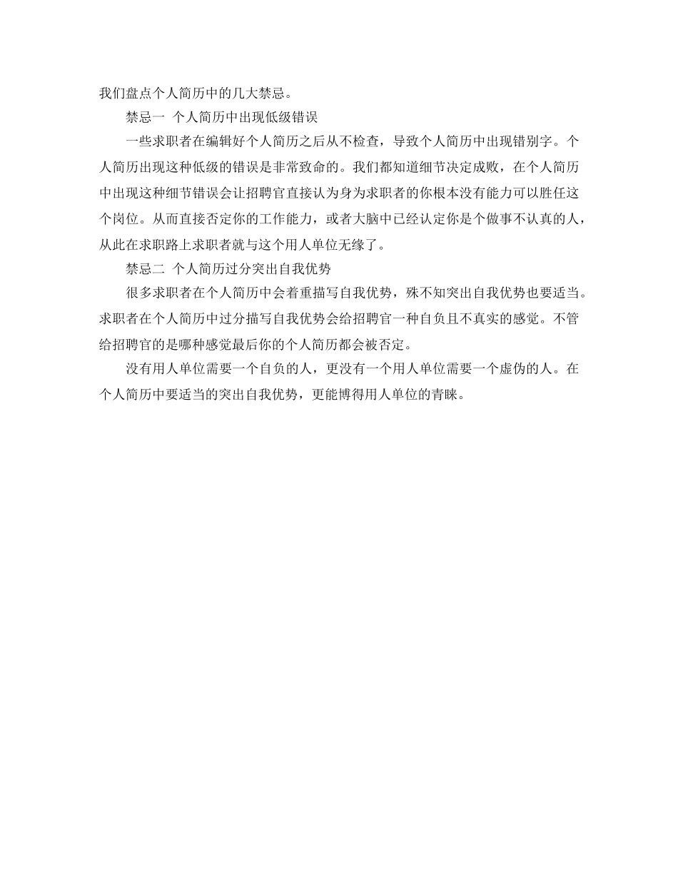 旅游管理毕业的求职简历范文 _第3页