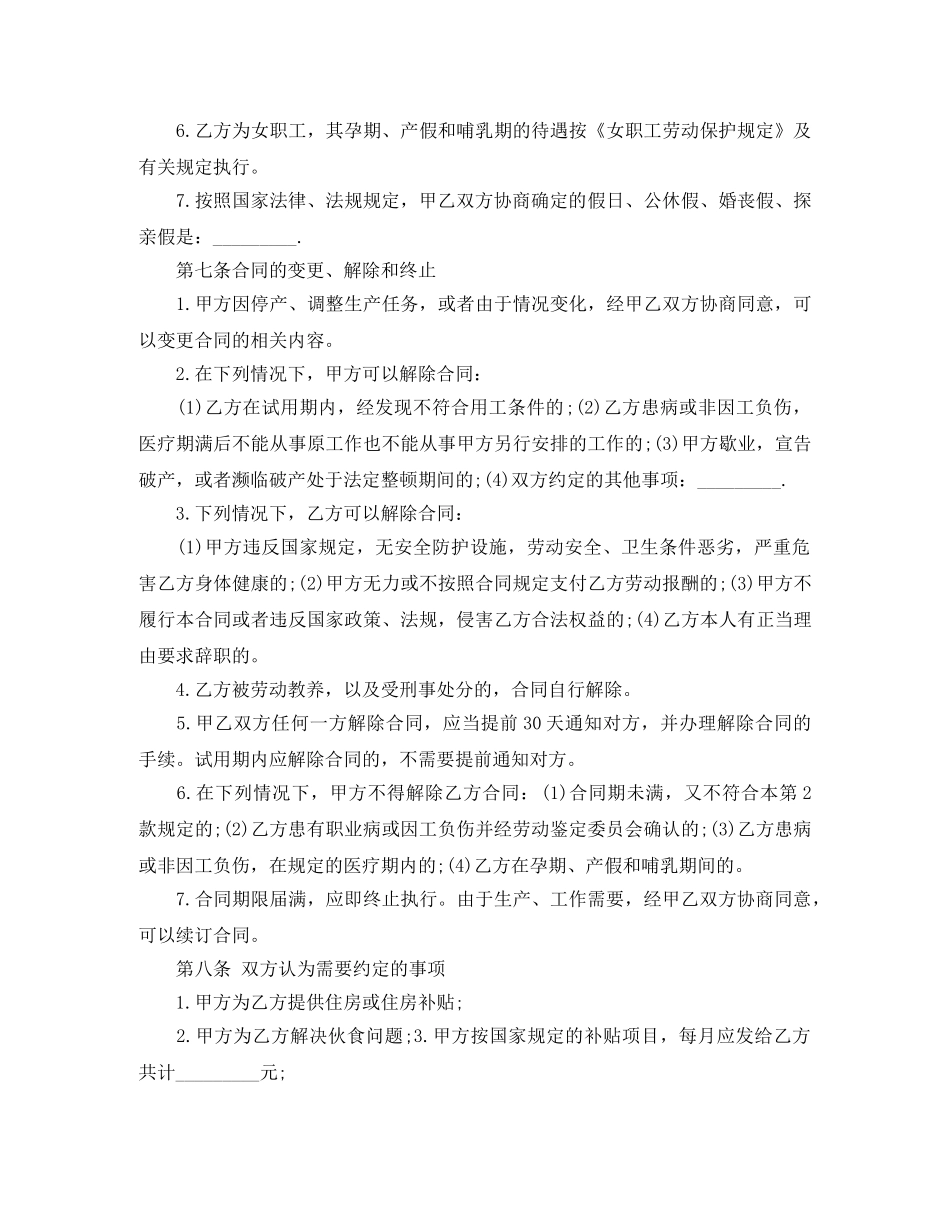 临时员工劳动合同范本【最新】_第3页