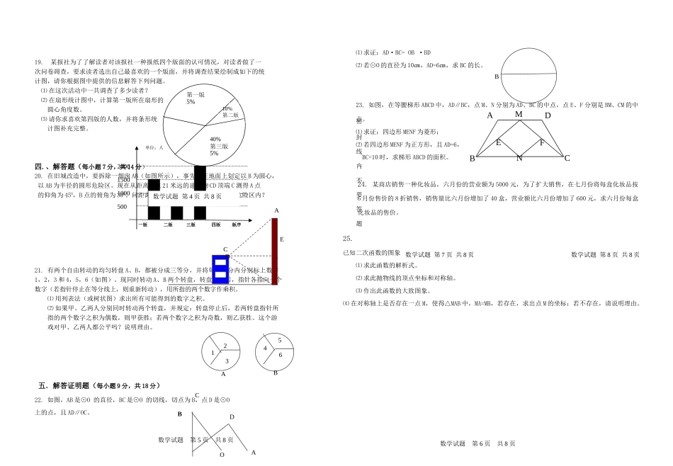 九级数学下册 9月考题已用用于中考 人教新课标版_第2页