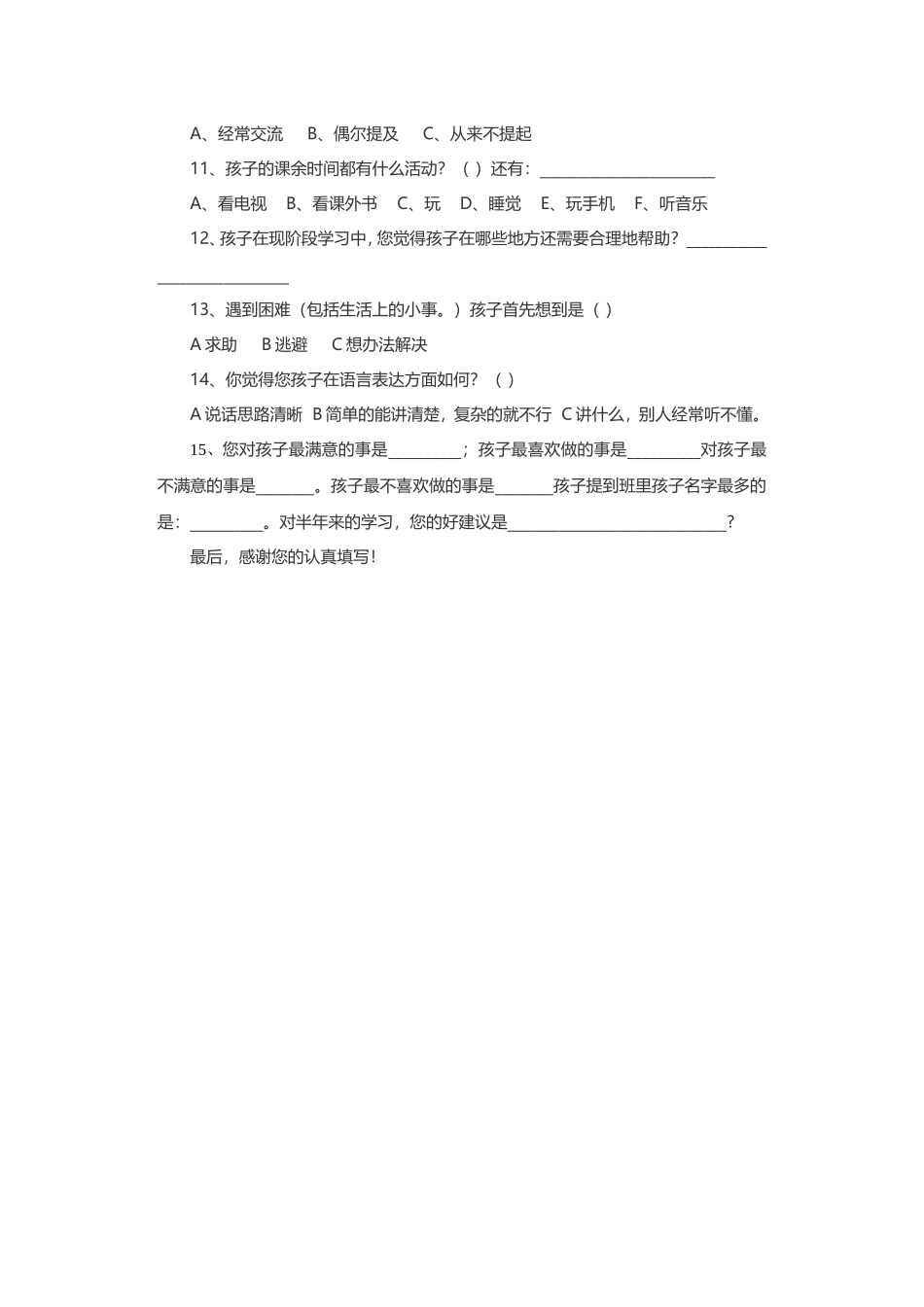 学生家校表现调查问卷_第2页