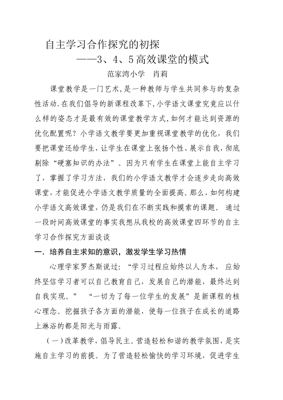 自主学习合作探究的初探_第1页