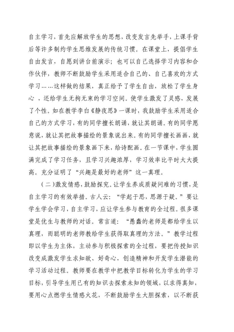 自主学习合作探究的初探_第2页