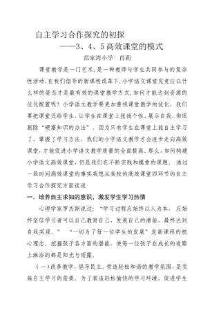 自主学习合作探究的初探