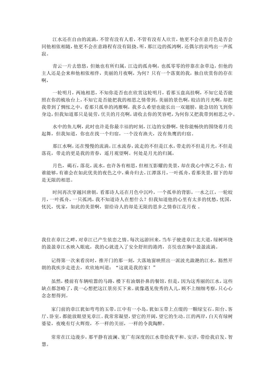 江水缓缓的流淌_第2页