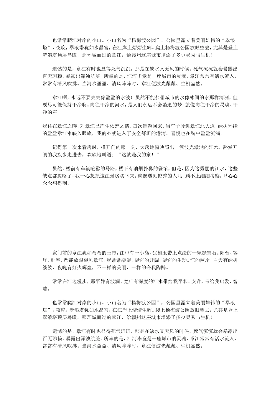 江水缓缓的流淌_第3页