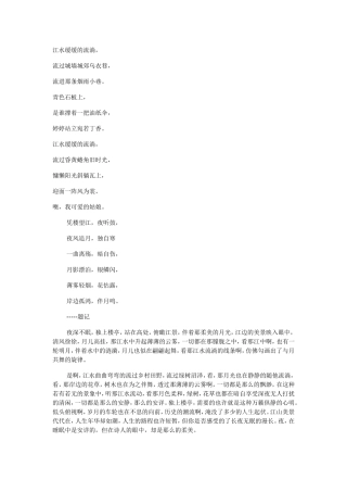 江水缓缓的流淌
