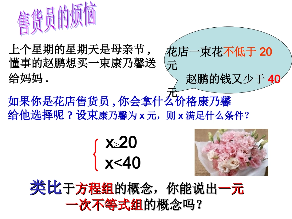 解一元一次不等式组hgh_第3页