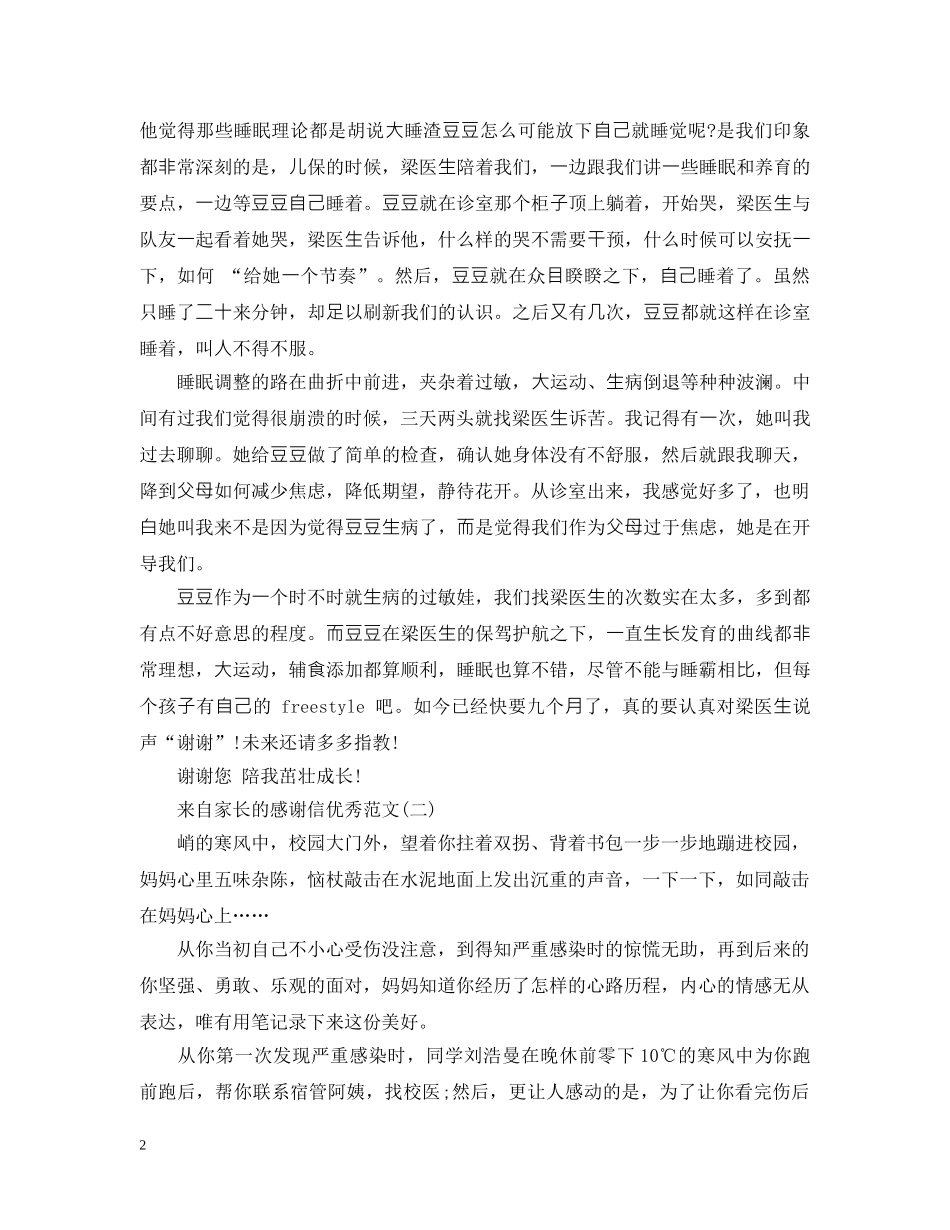 来自家长的感谢信优秀范文 _第2页