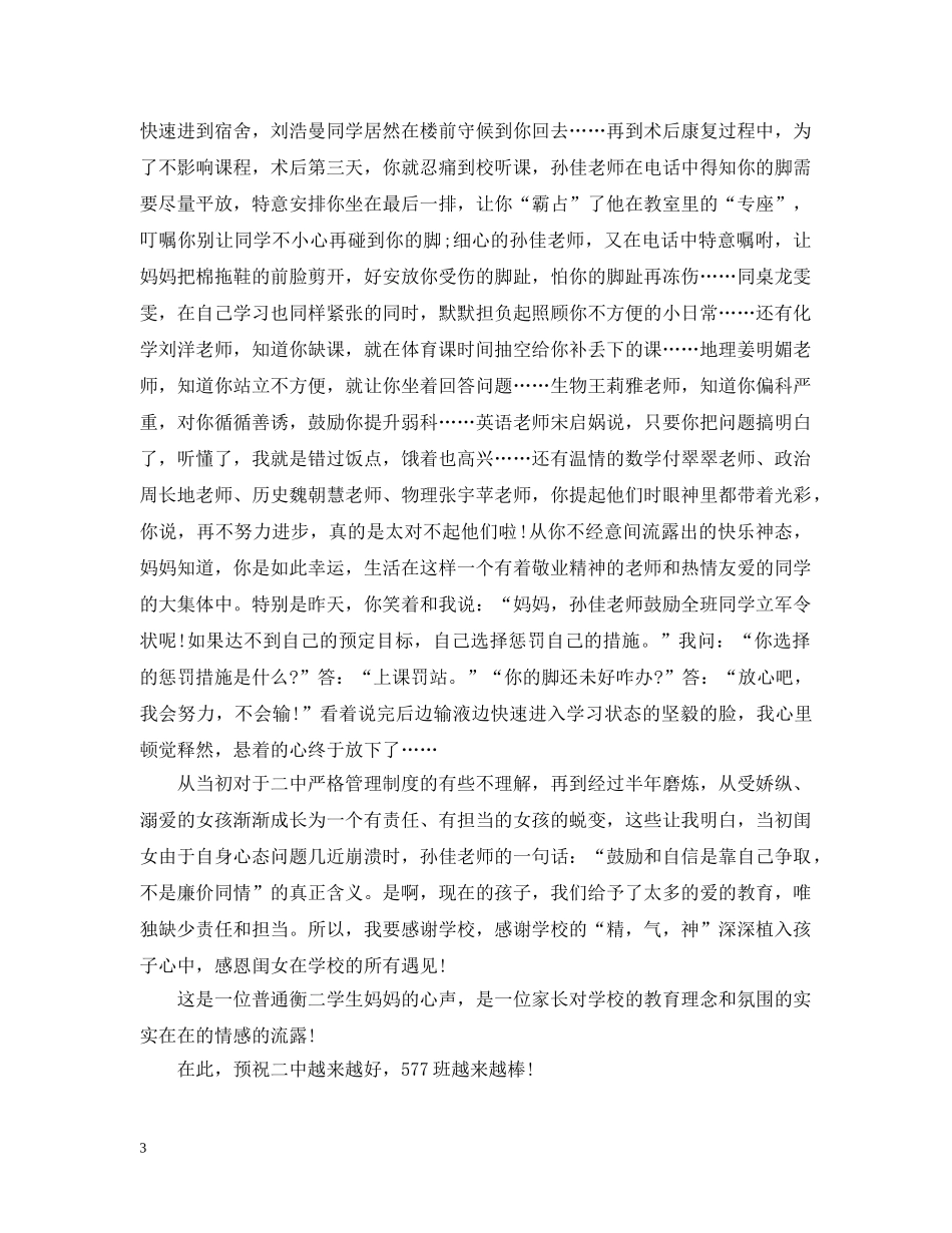来自家长的感谢信优秀范文 _第3页