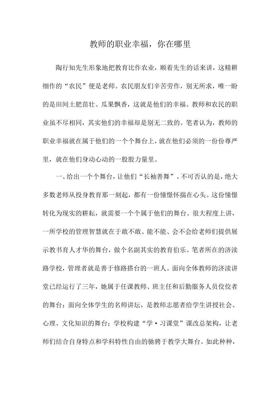 教师的职业幸福_第1页