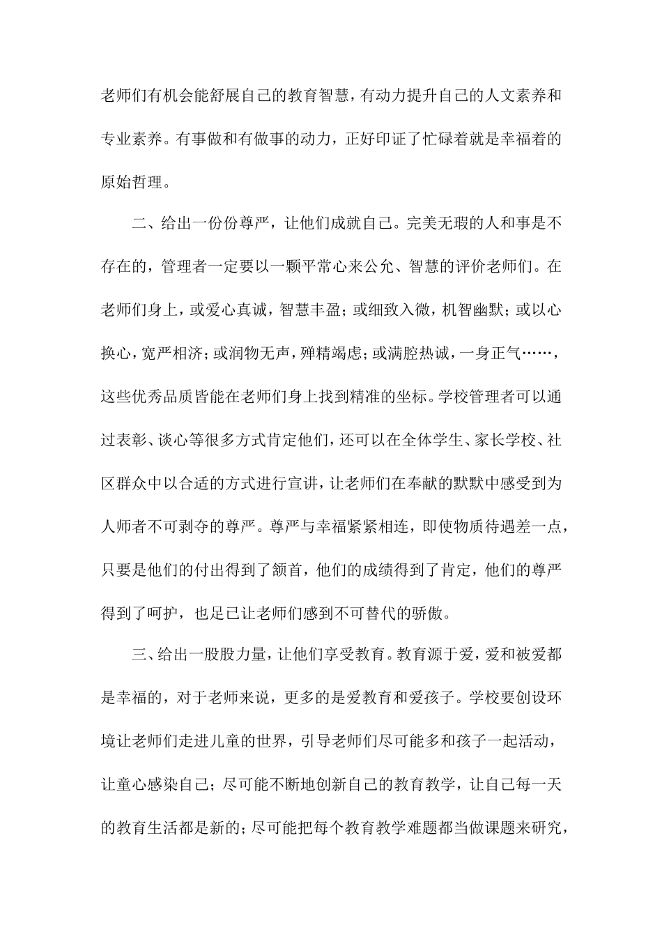 教师的职业幸福_第2页