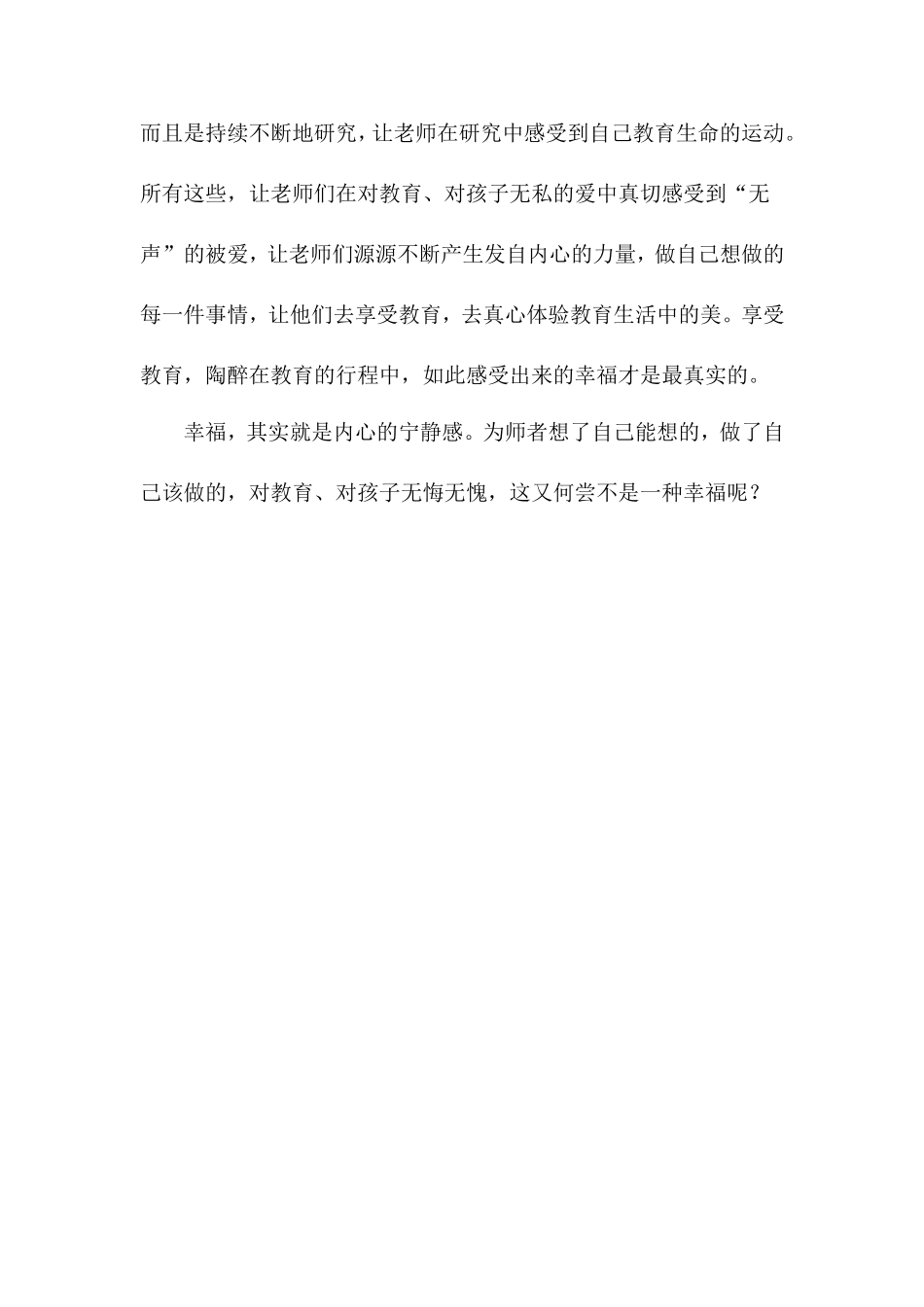 教师的职业幸福_第3页