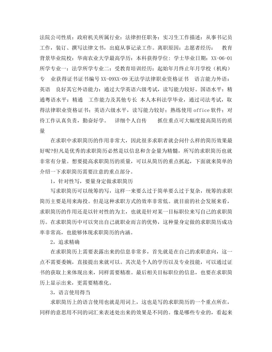 律师电子求职简历模板 _第2页